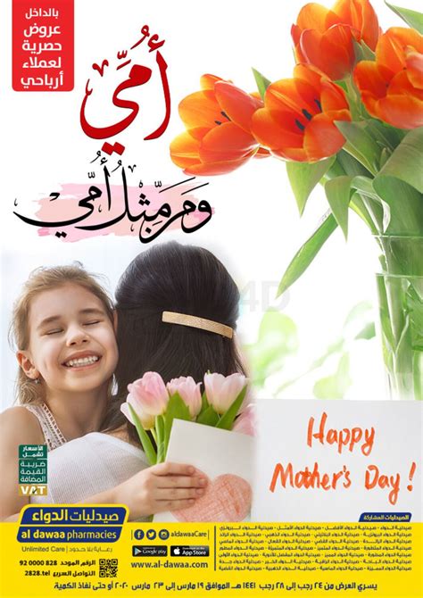 when is mothers day in saudi arabia